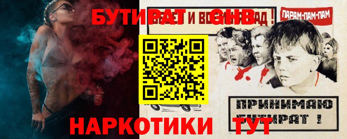 БУТИРАТ жидкий экстази Всеволожск