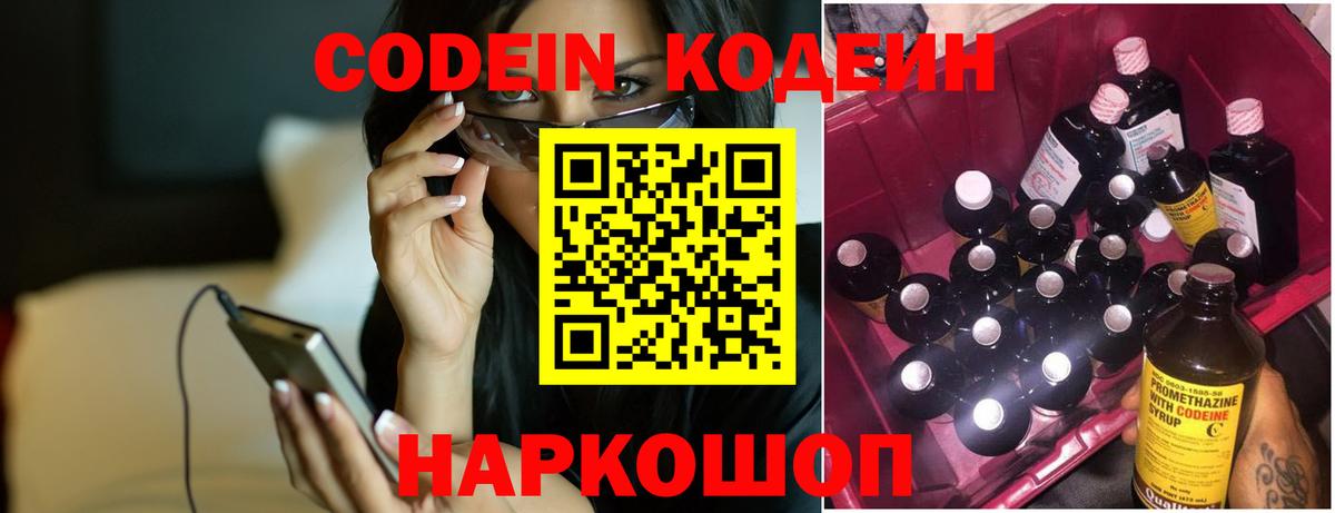 Кодеин напиток Lean (лин) Всеволожск