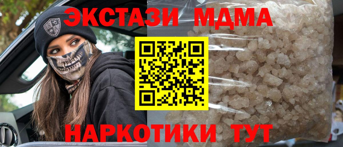 MDMA кристаллы Всеволожск